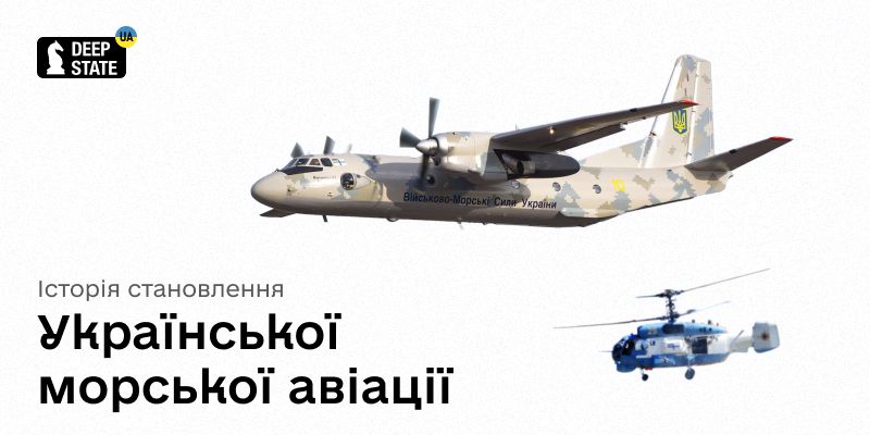 Історія становлення української морської авіації