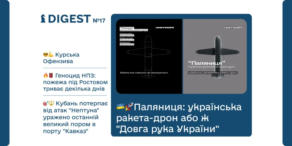 Deep State Digest: 26 серпня