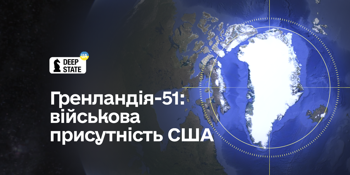 Гренландія-51: військова присутність США